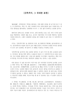 독후감 간축객서, 그 위대한 표현-1