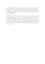 독후감 간축객서, 그 위대한 표현-2