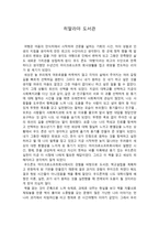 독후감 히말라야 도서관-1