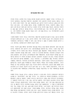 감상문 - 중국문화기행 인생-1