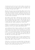 감상문 - 중국문화기행 인생-2