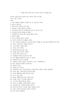 서평 - 아이를 낳지 말아야 하는 40가지 이유 NO KID-1
