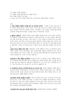 서평 - 아이를 낳지 말아야 하는 40가지 이유 NO KID-2
