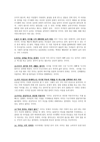 서평 - 아이를 낳지 말아야 하는 40가지 이유 NO KID-3