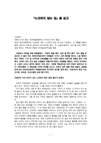 노크하지 않는 집 을 읽고-1