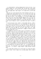 노크하지 않는 집 을 읽고-2