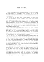 [감상문] 88만원 세대를 읽고-1