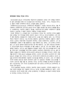 감상문 영화 디스트릭트9 을 보고-2