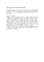 감상문 영화 디스트릭트9 을 보고-4