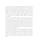 요약 중국역사의 진실 중국 전통과학은 왜 근대과학으로 발전하지 못하였는가-5