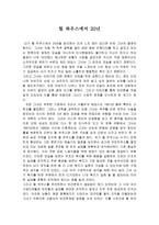 감상문 헐 하우스에서 20년-1