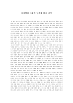 송시열과 그들의 나라를 읽고 나서-1