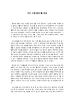 독후감 그건 사랑이었네 를 읽고-1