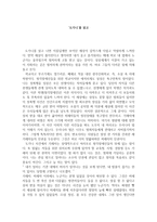 [감상문]-독서 감상문-공지영의 소설 도가니-1