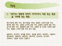 교육학 Bloom 의 교육목표분류학-8