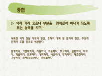 교육학 Bloom 의 교육목표분류학-12