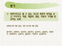 교육학 Bloom 의 교육목표분류학-13