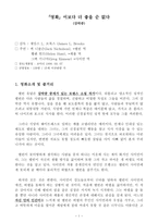 감상문 이보다 더 좋을 순 없다 강박증을 중심으로 이보다 더 좋을 순 없다-1