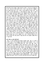 공포 판타지로서의 향수 어느 살인자의 이야기-7