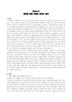 독후감 - 세상에 버릴 사람은 아무도 없다-1
