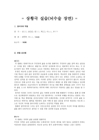 상황극 실습, 뇌수술 장면, 언어와 표현, 참여자와 역할, 종합 감상평-1