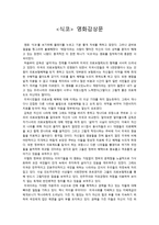감상문 식코 영화감상문 - 식코 영화소감문 - 식코 줄거리-1