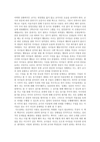독후감 - 교사의 사랑만으로는 충분하지 않다 - 도덕과 교육 이론-4