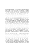 서평 문명의 충돌 감상문-1