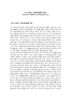 막스 베버의 사회과학방법론 선집과 국민국가와 경제정책(교수취임강연)을 읽고-1