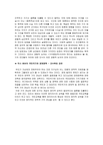 막스 베버의 사회과학방법론 선집과 국민국가와 경제정책(교수취임강연)을 읽고-2