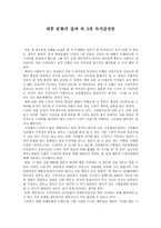 대중 문화의 겉과 속 3권 독서감상문-1