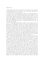 다윈이후를 읽고 다윈 이후 줄거리 다윈 이후 독후감 다윈 이후 느낀점-1