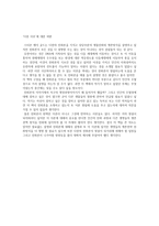 다윈이후를 읽고 다윈 이후 줄거리 다윈 이후 독후감 다윈 이후 느낀점-3