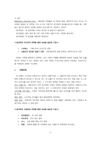 독서감상문 린 마케팅 LEAN MAKETING-6