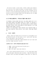 독서감상문 린 마케팅 LEAN MAKETING-7