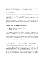 독서감상문 린 마케팅 LEAN MAKETING-11
