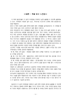 독서감상문 린 마케팅 LEAN MAKETING-14