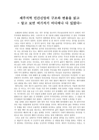 사회학개론 - 제주지역 민간신앙의 구조와 변용을 읽고 - 알고 보면 여기저기 어디에나 다 있었다 - 독후감-1