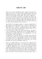 독후감 박원서의 나목 박원서의 나목 줄거리 박원서의 나목 독후감-1