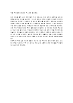 독후감 박원서의 나목 박원서의 나목 줄거리 박원서의 나목 독후감-2