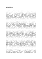 [독서감상문] 교사와 학생 사이 - 하임 G 기너트-1