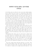 독서감상문 - 세계에서 빈곤을 없애는 30가지방법-1
