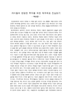 [감상문] 개미들의 현명한 투자를 위한 재무제표 진실읽기-1