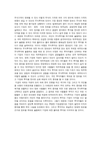 [감상문] 개미들의 현명한 투자를 위한 재무제표 진실읽기-2