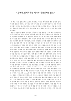 서평 김추자, 선데이서울 게다가 긴급조치를 읽고-1