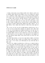 영화감상문 내아내의 모든 것 영화 감상문 ★ 내아내의 모든 것 줄거리-1