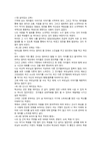 [서평] 교육 30년 세 아이의 엄마 쉽고 자연스러운 자녀 교육 이야기를 읽고-2