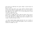 [서평] 교육 30년 세 아이의 엄마 쉽고 자연스러운 자녀 교육 이야기를 읽고-3