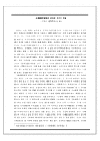 독후감 세계화에 발맞춘 이사의 선진적 지혜 - 이사의 간축객서를 읽고-1