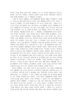 감상문 꽃들에게 희망을 읽고 꿈에 대한 자각을 사랑으로 이끄는 참된 교사-2